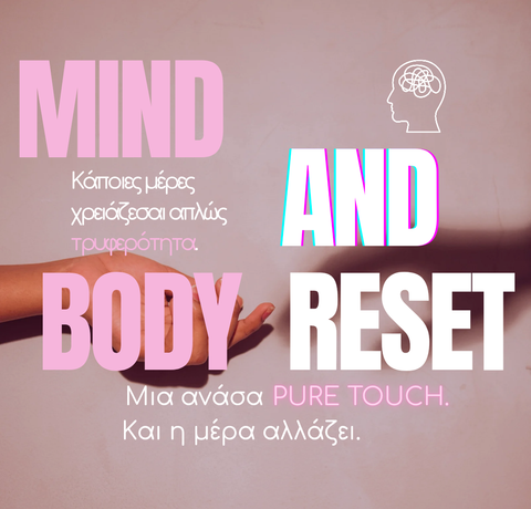 Mind & Body Reset: Όταν η τρυφερότητα γίνεται τρόπος ζωής