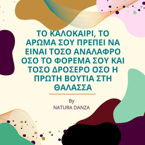 Η τέχνη του να φοράς άρωμα το καλοκαίρι
