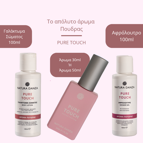 Σετ με άρωμα Πούδρας Pure Touch: Άρωμα, Αφρόλουτρο 100ml και Γαλάκτωμα Σώματος 100ml