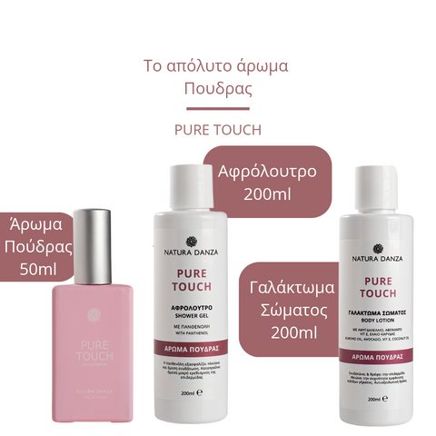 Άρωμα Πούδρας Pure Touch: Άρωμα, Αφρόλουτρο και Γαλάκτωμα Σώματος