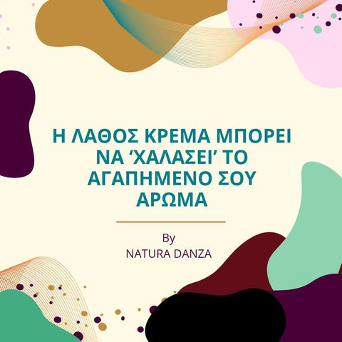 Πώς να μη ‘συγκρούεται’ το άρωμα με την κρέμα σώματος - NATURADANZA