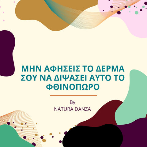 Quote graphic με το μήνυμα "Μην αφήσεις το δέρμα σου να διψάσει αυτό το φθινόπωρο" – Natura Danza, υπενθύμιση για φθινοπωρινή ενυδάτωση και περιποίηση επιδερμίδας