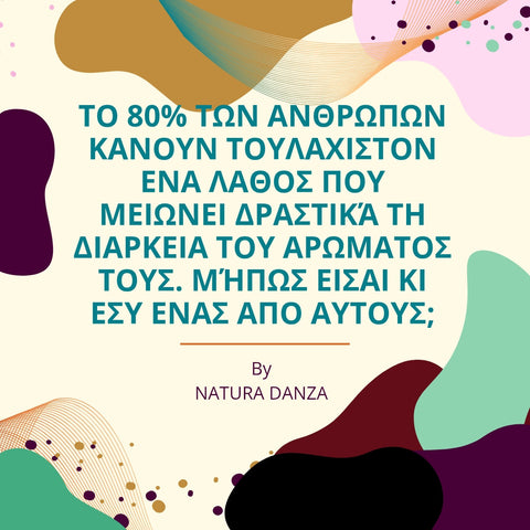 Quote graphic με το μήνυμα "Το 80% των ανθρώπων κάνουν τουλάχιστον ένα λάθος που μειώνει δραστικά τη διάρκεια του αρώματός τους. Μήπως είσαι κι εσύ ένας από αυτούς;" – Natura Danza, συμβουλές για μεγαλύτερη διάρκεια αρώματος
