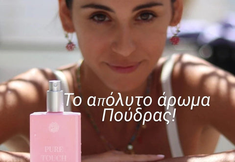 Ποιο είναι το καλύτερο άρωμα πούδρας; Το Pure Touch από τη NATURA DANZA!