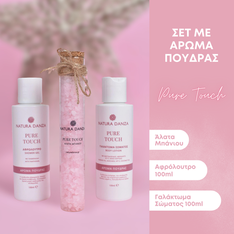 Σετ με άρωμα Πούδρας Pure Touch: Αφρόλουτρο 100ml, Άλατα Μπάνιου και Γαλάκτωμα Σώματος 100ml