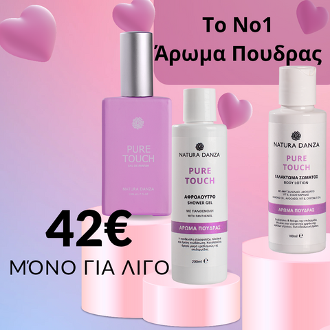 Άρωμα Πούδρας Pure Touch: Άρωμα, Αφρόλουτρο 200ml και Γαλάκτωμα Σώματος 100ml