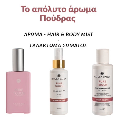 Άρωμα Πούδρας, PURE TOUCH Άρωμα 50ml, Γαλάκτωμα Σώματος 100ml και Hair & Body Mist