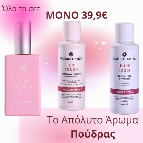 Σετ με άρωμα Πούδρας Pure Touch: Άρωμα, Αφρόλουτρο 100ml και Γαλάκτωμα Σώματος 100ml