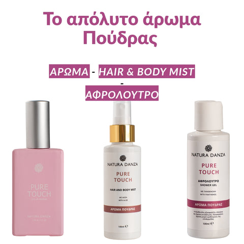 Άρωμα Πούδρας, PURE TOUCH Άρωμα 50ml, Αφρόλουτρο 100ml και Hair & Body Mist