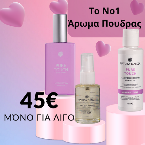 Άρωμα Πούδρας, PURE TOUCH Άρωμα 50ml, Γαλάκτωμα Σώματος 100ml και Λάδι Μαλλιών